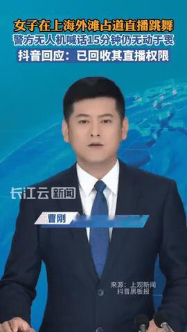 外滩占道跳舞还怼无人机？

流量疯魔症该治治了！


真没想到上海外滩的人行道，