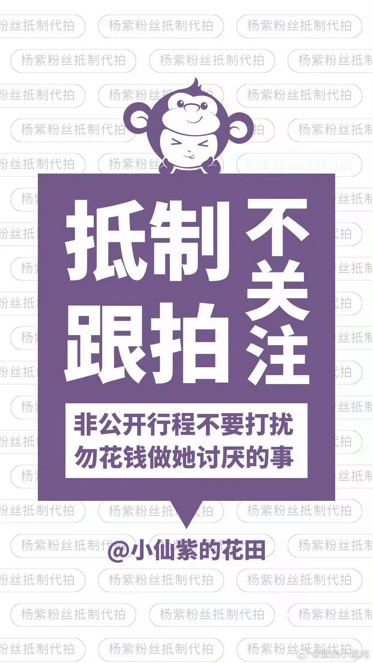 今天的视频紫粉不要传播，代拍发路透视频的或者卖的都去聚宝 还有以后不是公开的行程