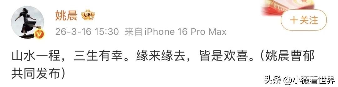 估计今天最火的一条消息，就是姚晨官宣离婚的事了！

然后，各种声音都出来了！有人