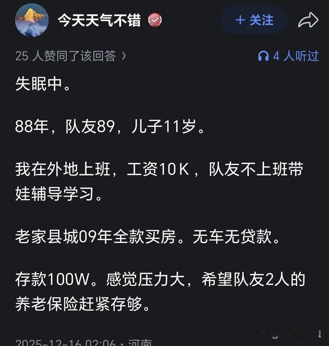 工资10K你是怎么存到一百万的[发怒]