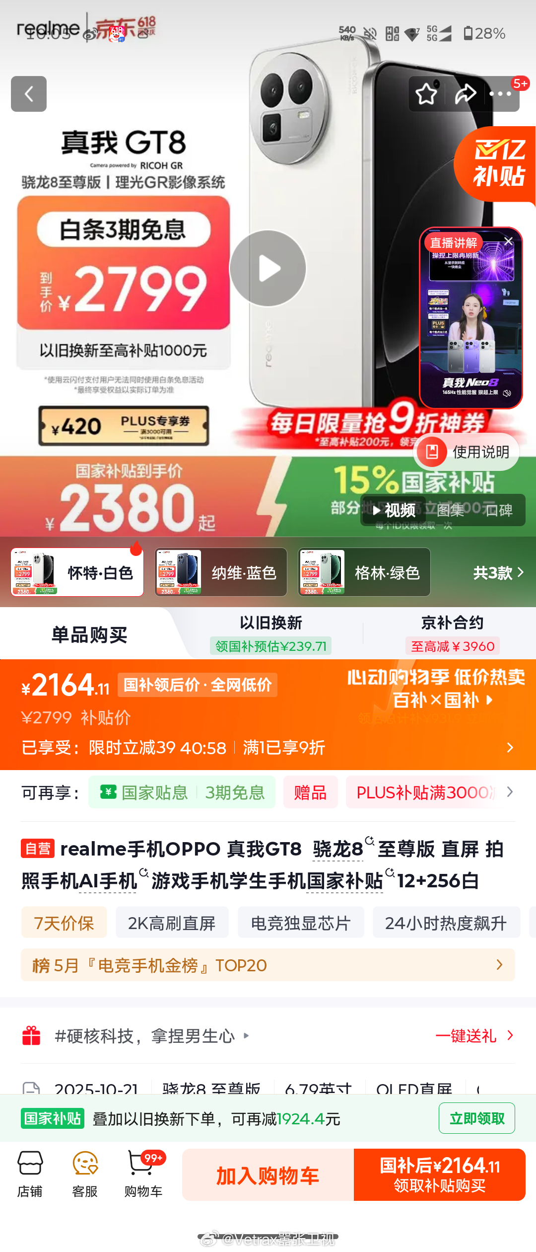 realme 的高端全能影像机，618 国补之后居然只要 21XX 了，堪称是这