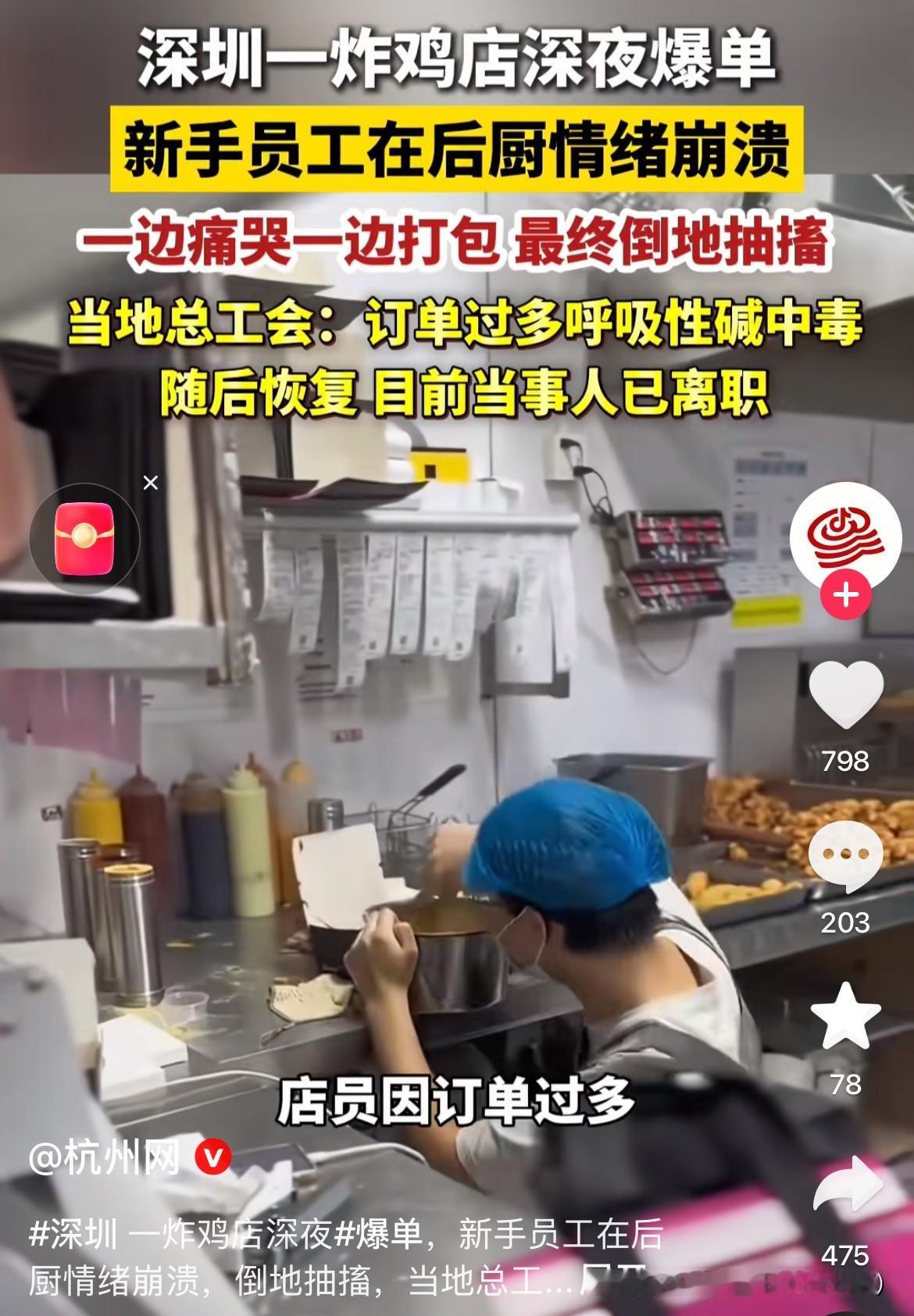 这店员太负责了，以至于干不下去了！
近日，深圳龙华区一个炸鸡店在半夜突然爆单了，