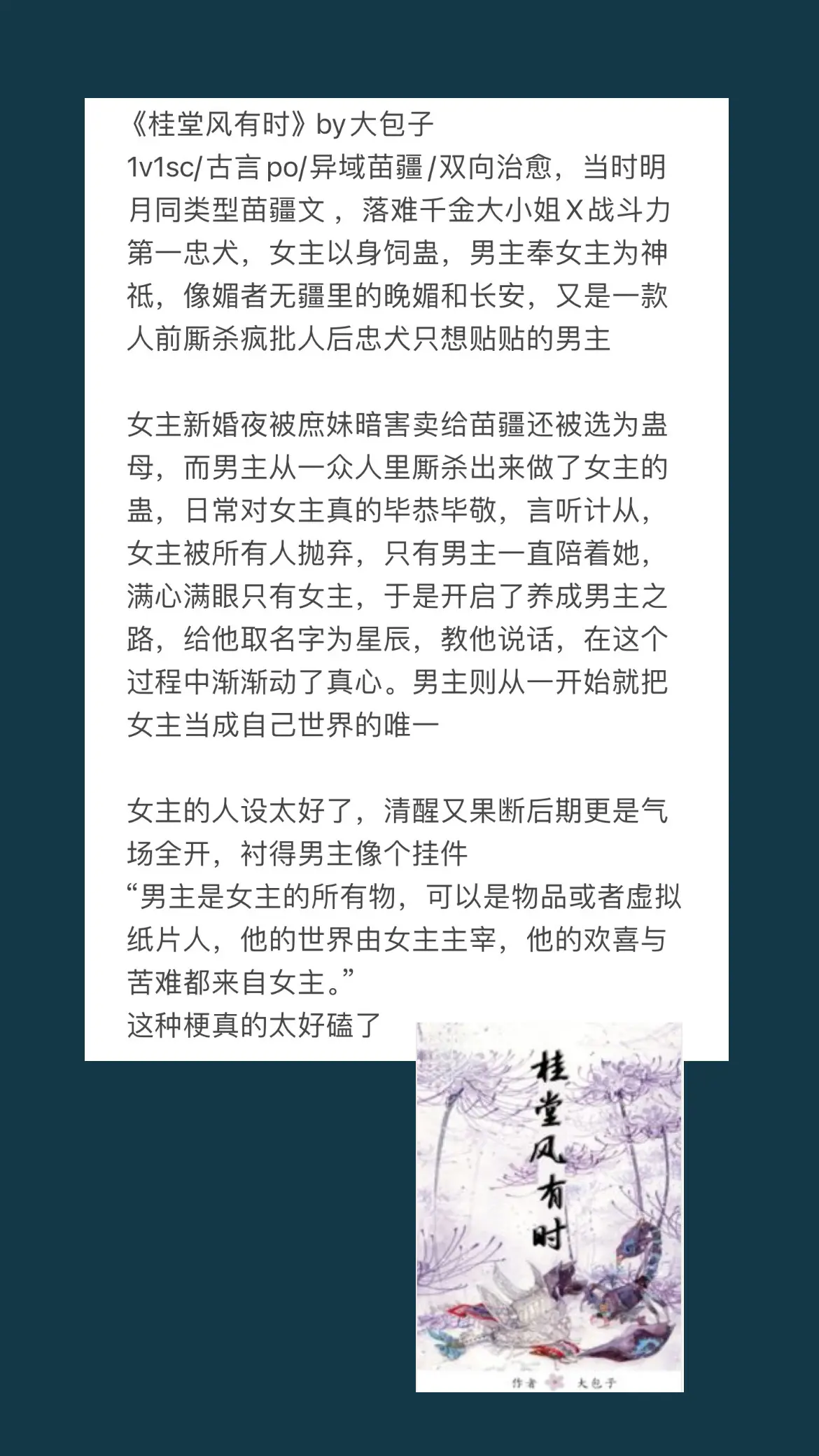 异域风情苗疆文，男主对女主身心唯一护着女主还有点白切黑 
《当时明月》和《桂堂风有时》
21年的婆 那几年真的吃得很好，陈年老酒的精品度，现在这种题材不多见了，我就爱看女主把男主狠狠拿捏的，这样女主绝对不会受伤

