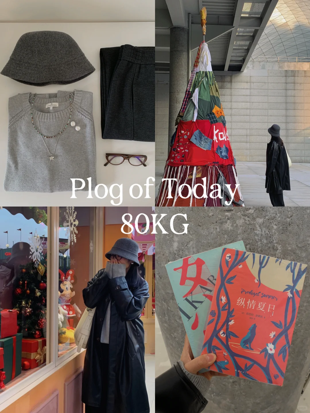 80KG女生今日plog | 感受一下圣诞的氛围🎄