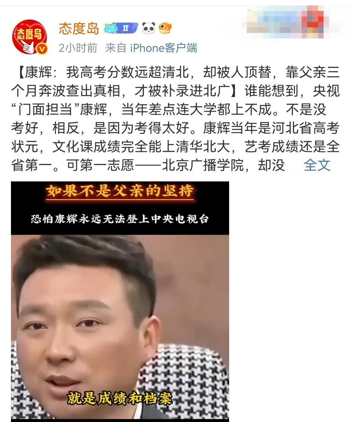 这条所谓康辉当年高考被人调包，其父几个月奔波查处真相的离奇帖子，早就被认定是谣言