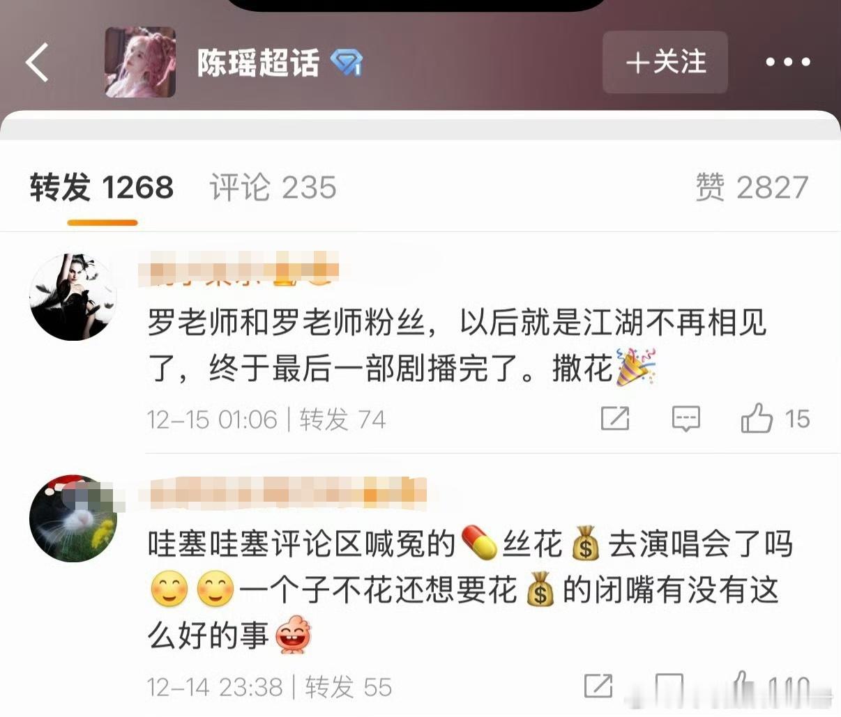 陈瑶工作室转发区为什么粉丝说不再合作罗云熙了？ 