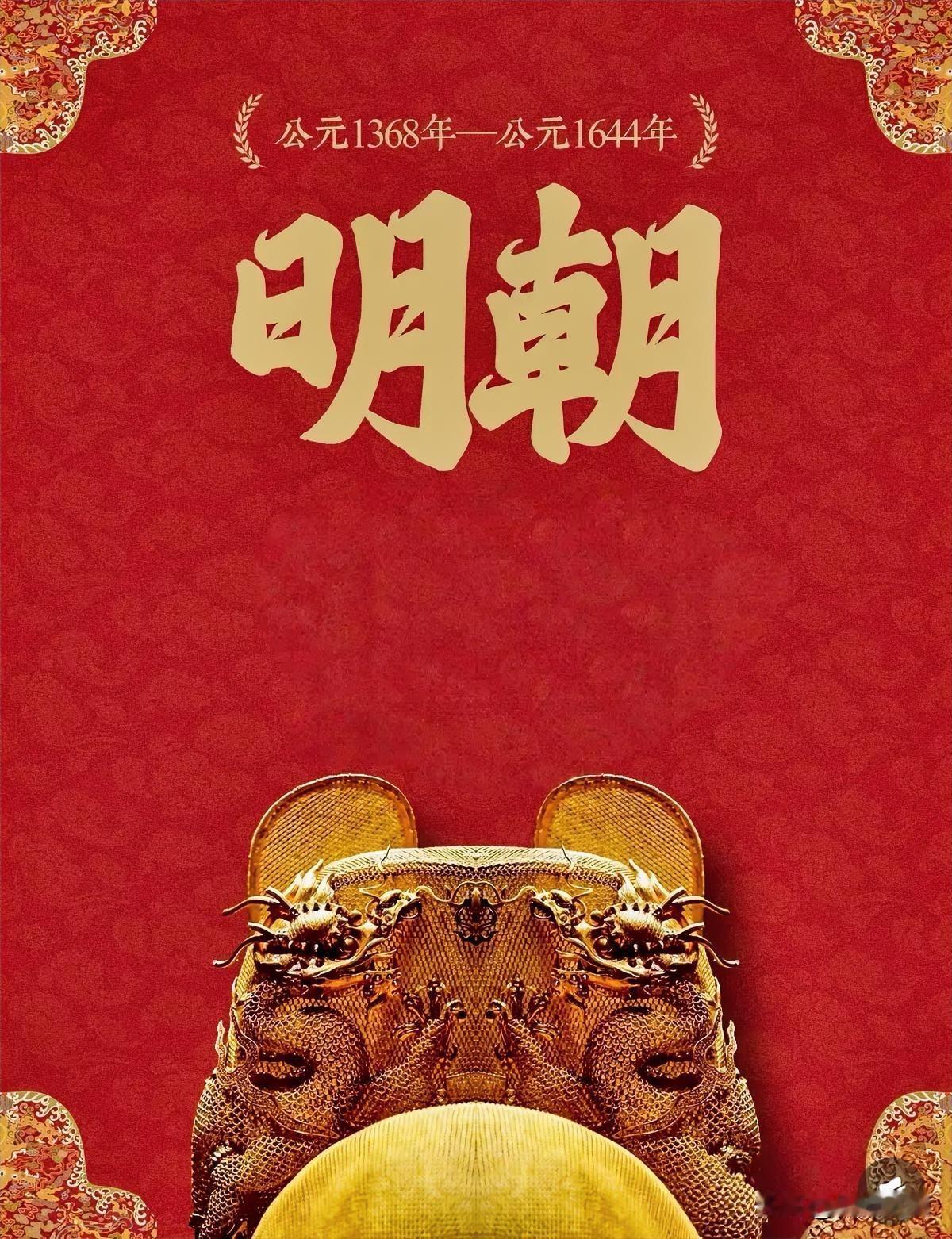 明朝，到底有多“刚”？

最近欧洲一些国家纷纷归还文物，还夸起明朝来。说起这事，