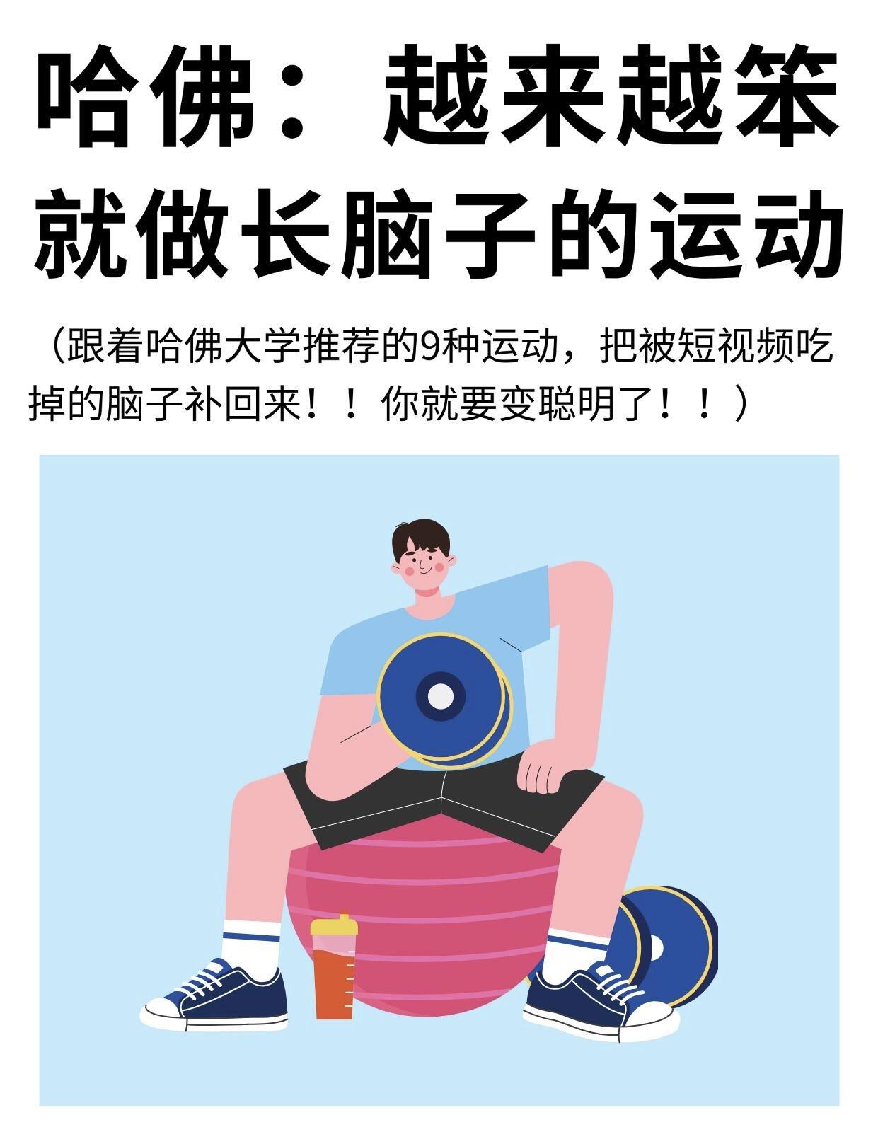 越来越聪明的运动。