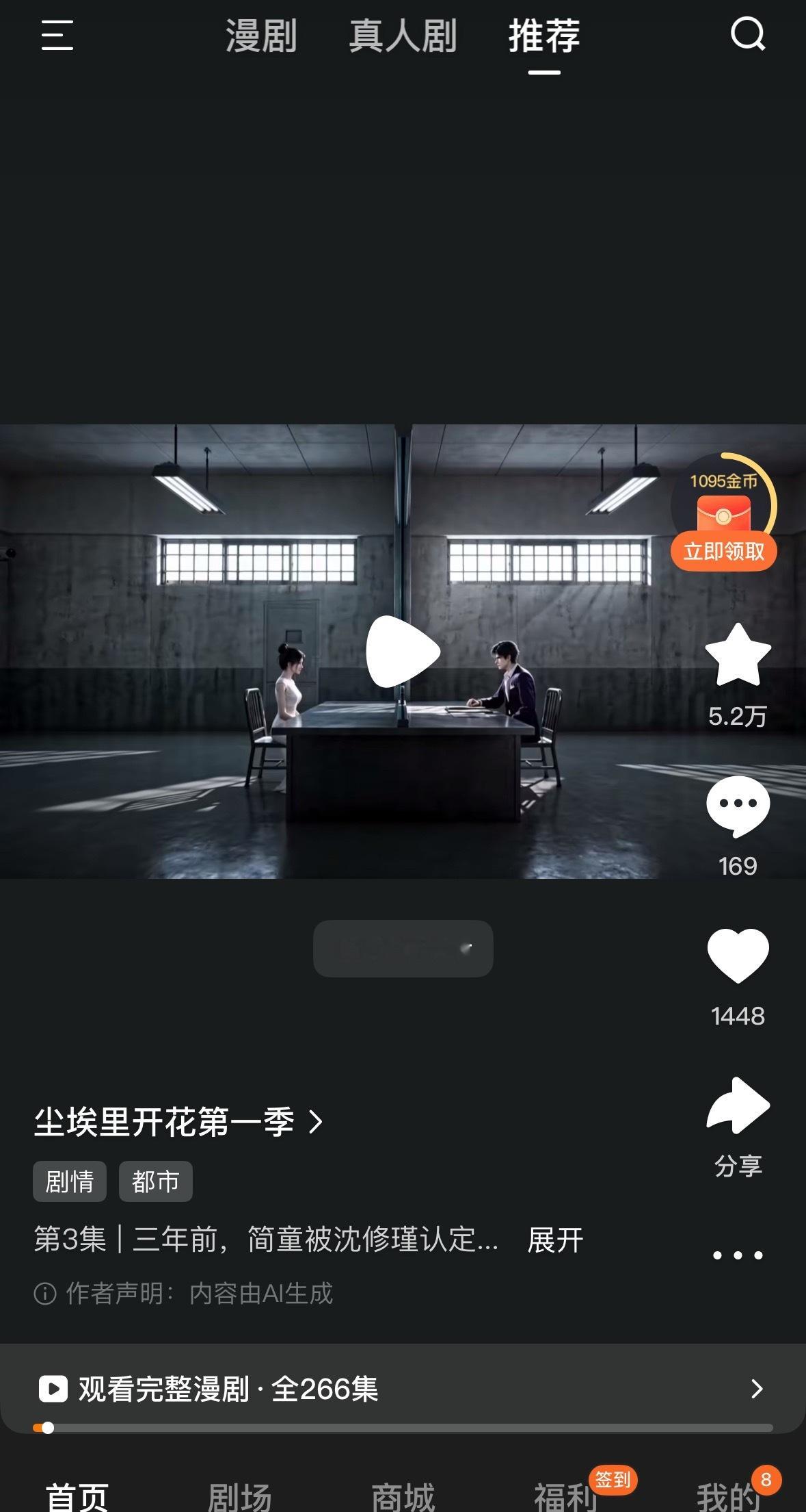 红果为了区分真人剧和AI剧都这样了挺好方便我看 