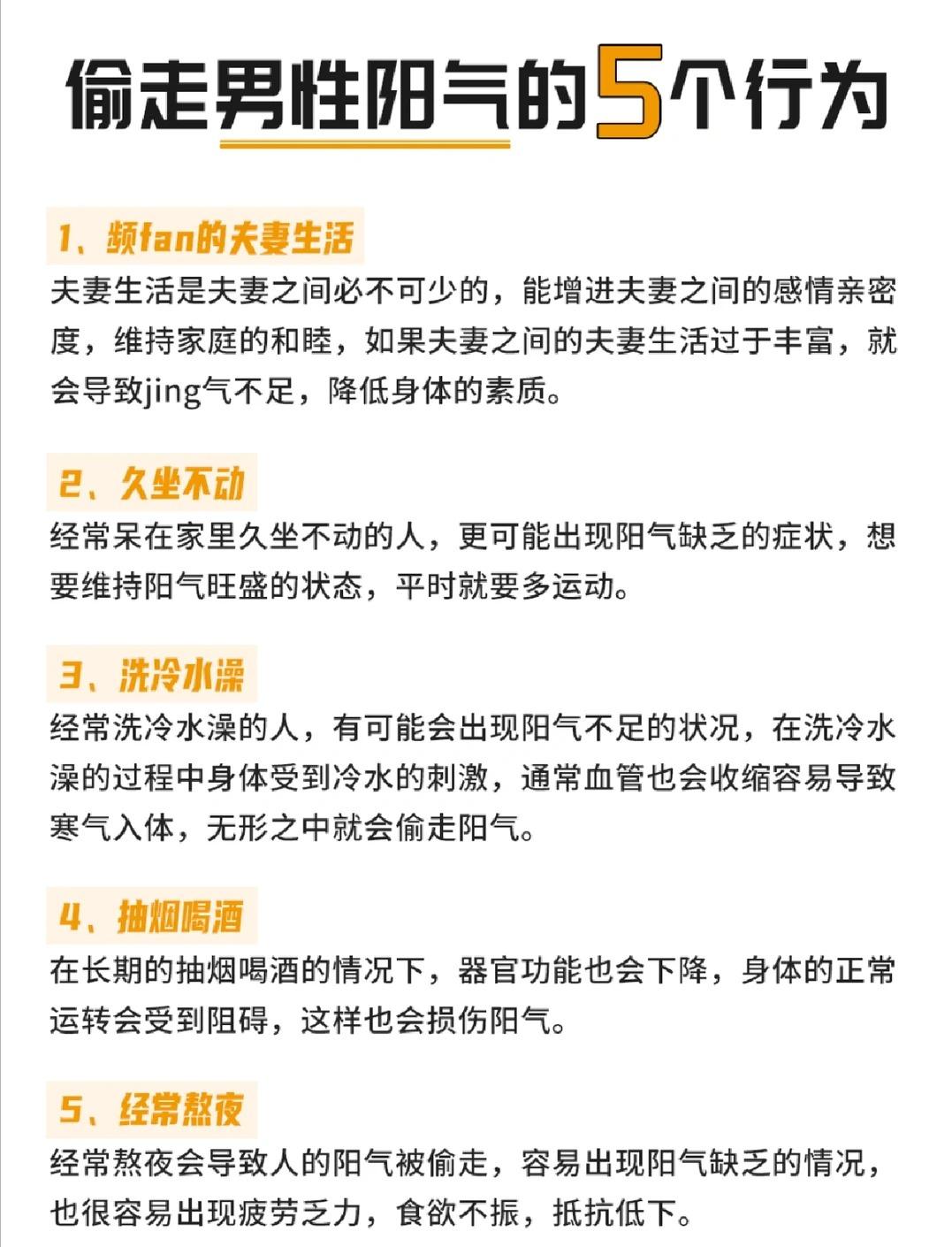 耗损男性阳气的 5 个行为，你中了几个？
