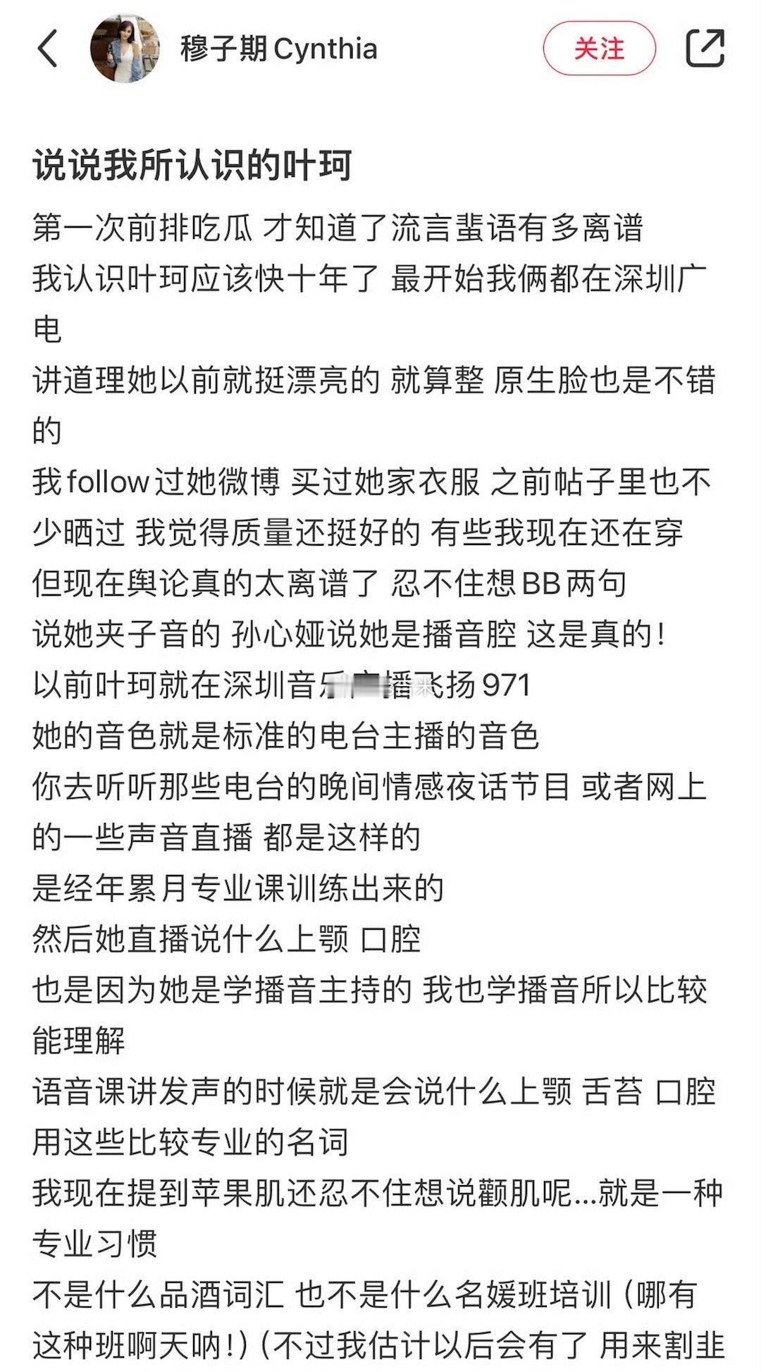 好友称叶珂是标准的电台主播音色，不是名媛培训班， 只是本人完美主义 ！质疑网友：