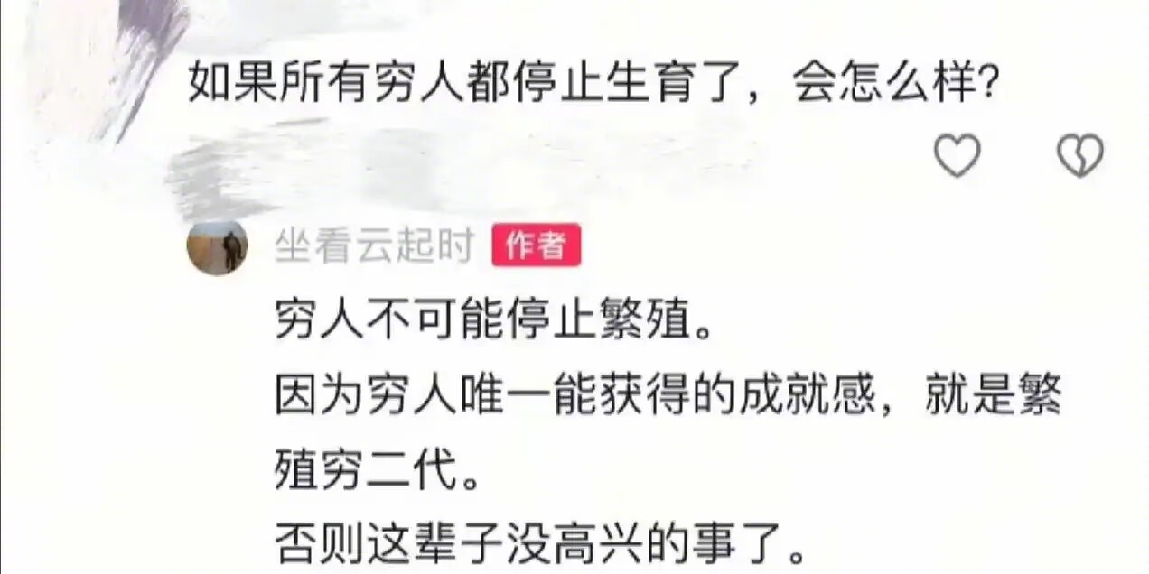 如果穷人都停止生育了，会怎么样？ 