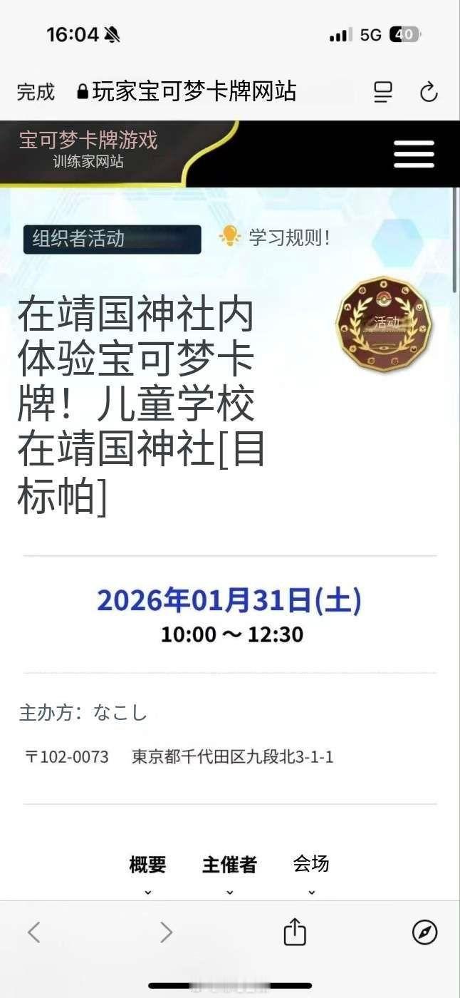 宝可梦居然也要去神厕搞活动，被玩家喷到删帖跑路宝可梦 靖国神社