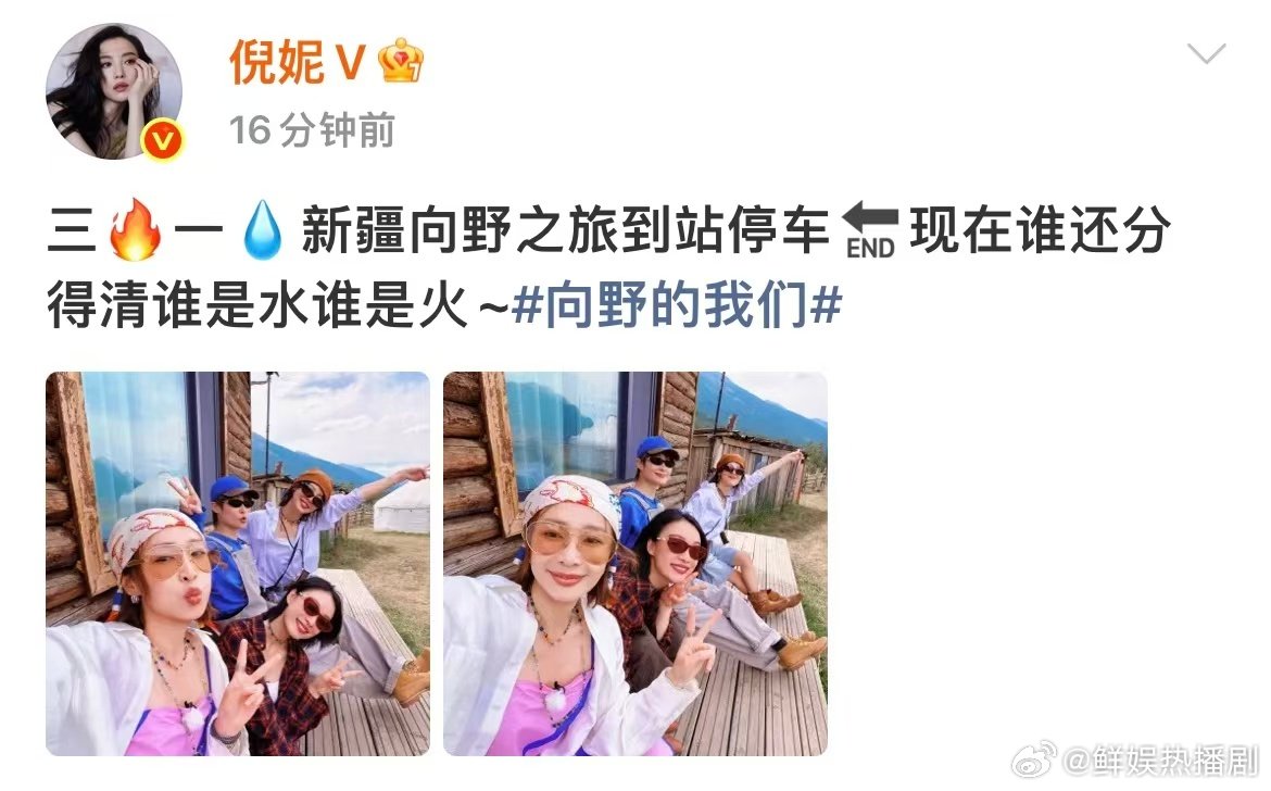 李宇春辛芷蕾高叶倪妮新综收官合照辛芷蕾旅途毕业 新疆自驾之旅圆满结束！李宇春辛芷