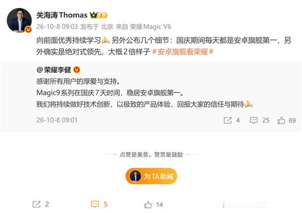 【荣耀Magic9国庆7天稳居安卓旗舰第一】荣耀Magic9系列领先优势达2倍1