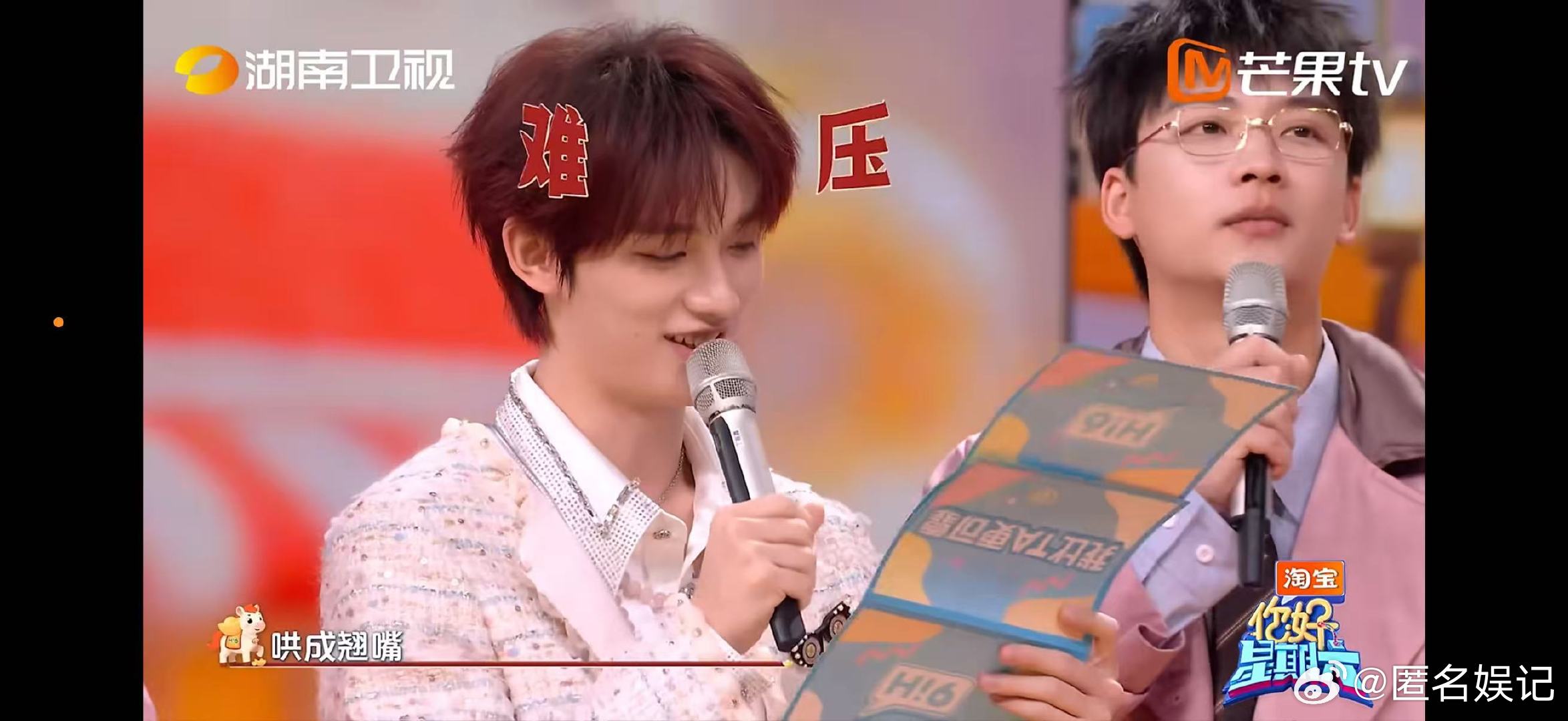 娜扎李雪琴把丁程鑫哄成翘嘴了娜扎李雪琴把丁程鑫夸上头了你好星期六丁程鑫认真带队被