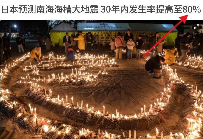 日本地震委员再度拉响警报——未来30年，大地震概率高达八成。这不是危言耸听，而是