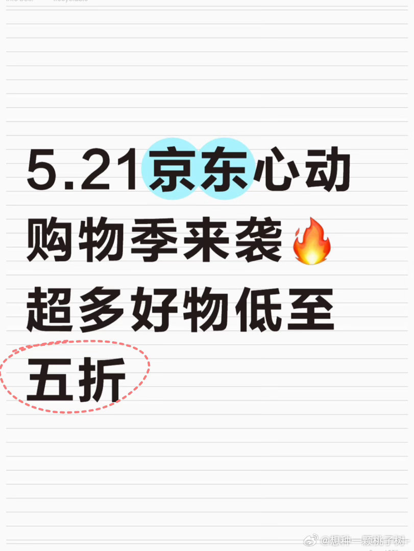 "懒人520攻略｜一步到位不折腾5月21日锁定京东心动购物季大牌好物集中秒杀，现
