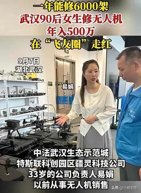 太有头脑了！武汉90后女生为了赚大钱，灵机一动，选择去修无人机！这一修就是3年时