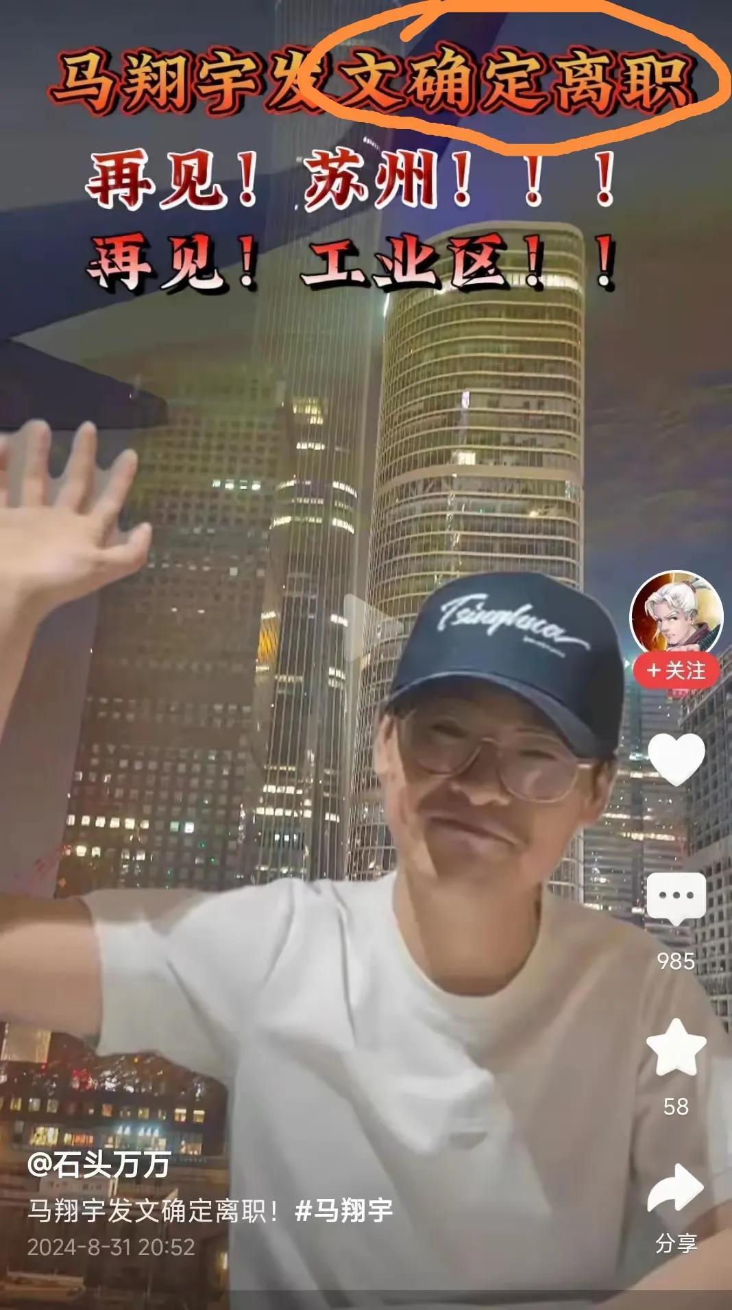 马翔宇发文确定离职。
        再见，苏州！
        再见容易，再