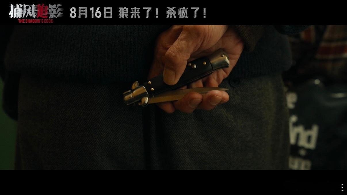 你们六个人中有七个人很帅 哇塞！《捕风追影》预告里六位帅哥同框，简直是一场视觉盛