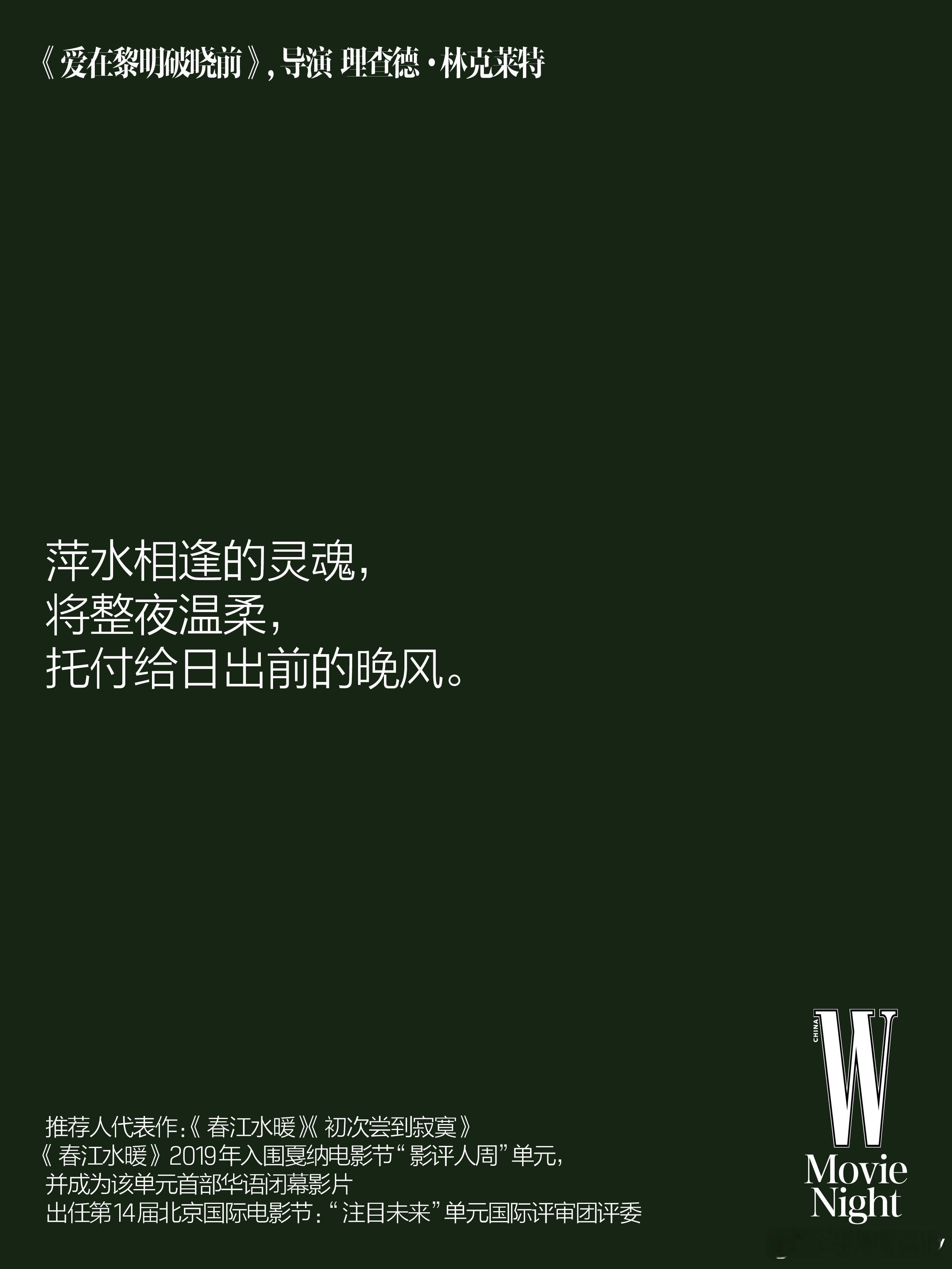 W电影之夜 盛典今晚隆重拉开序幕以「LA NOTTE 如果夜是一部电影」为主题，
