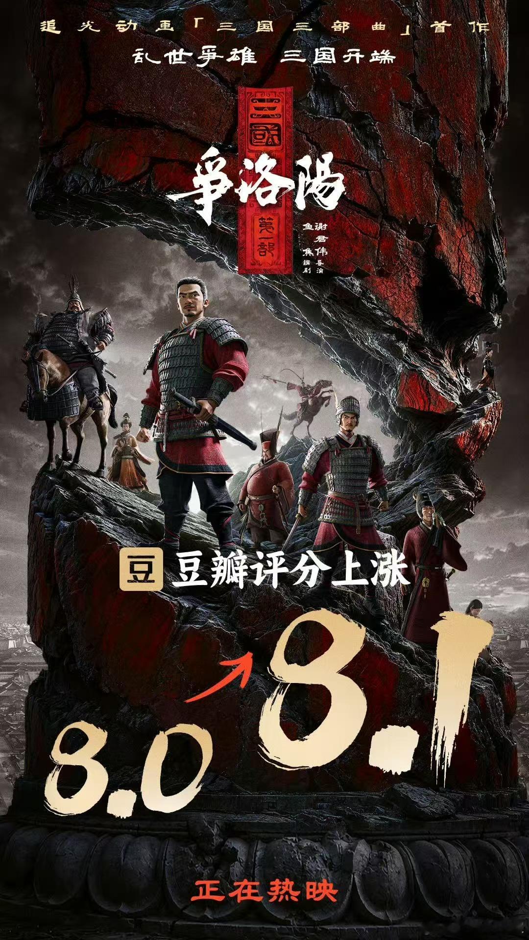 曝三国第一部争洛阳要撤档曝三国第一部争洛阳撤档曝三国第一部争洛阳要撤档，票房这么