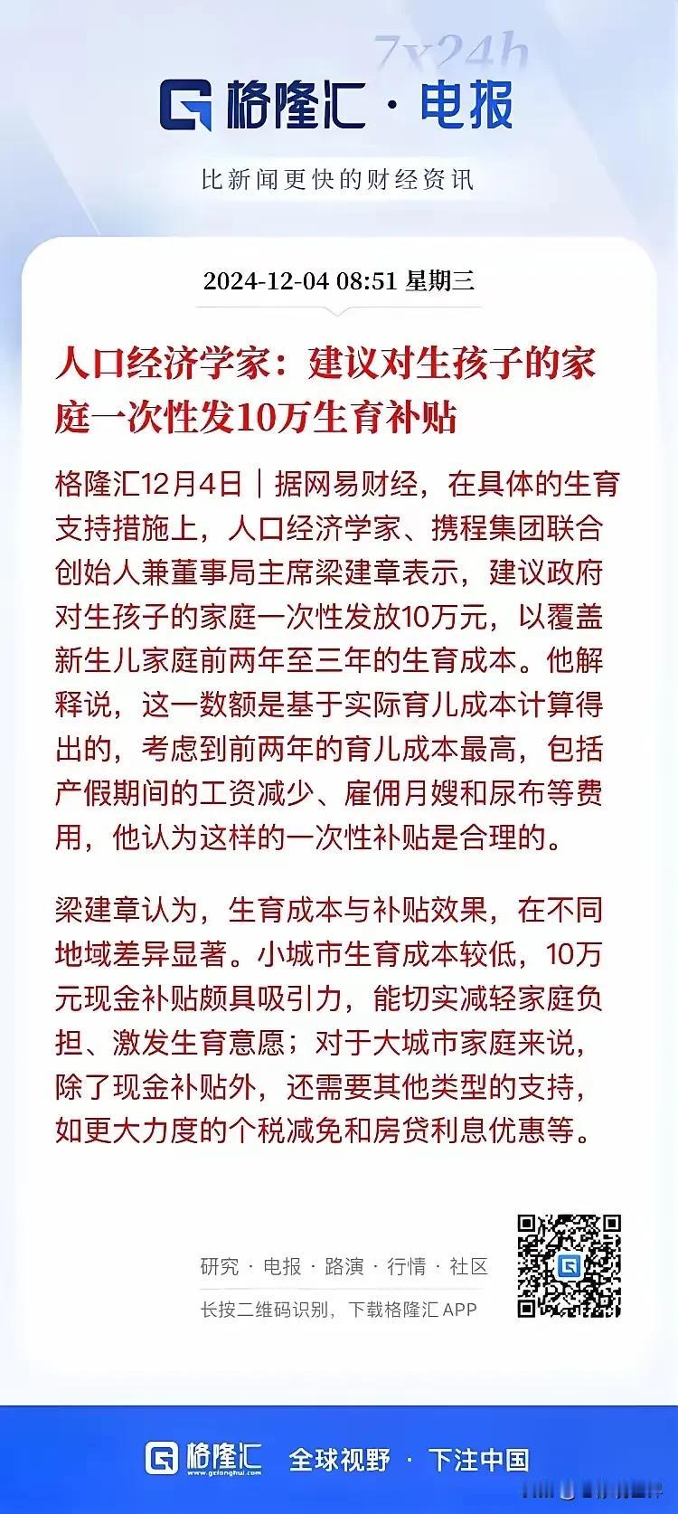 一次性发放10万元生育津贴，你会选择生孩子吗？

10万元对于养大一个孩子成人成