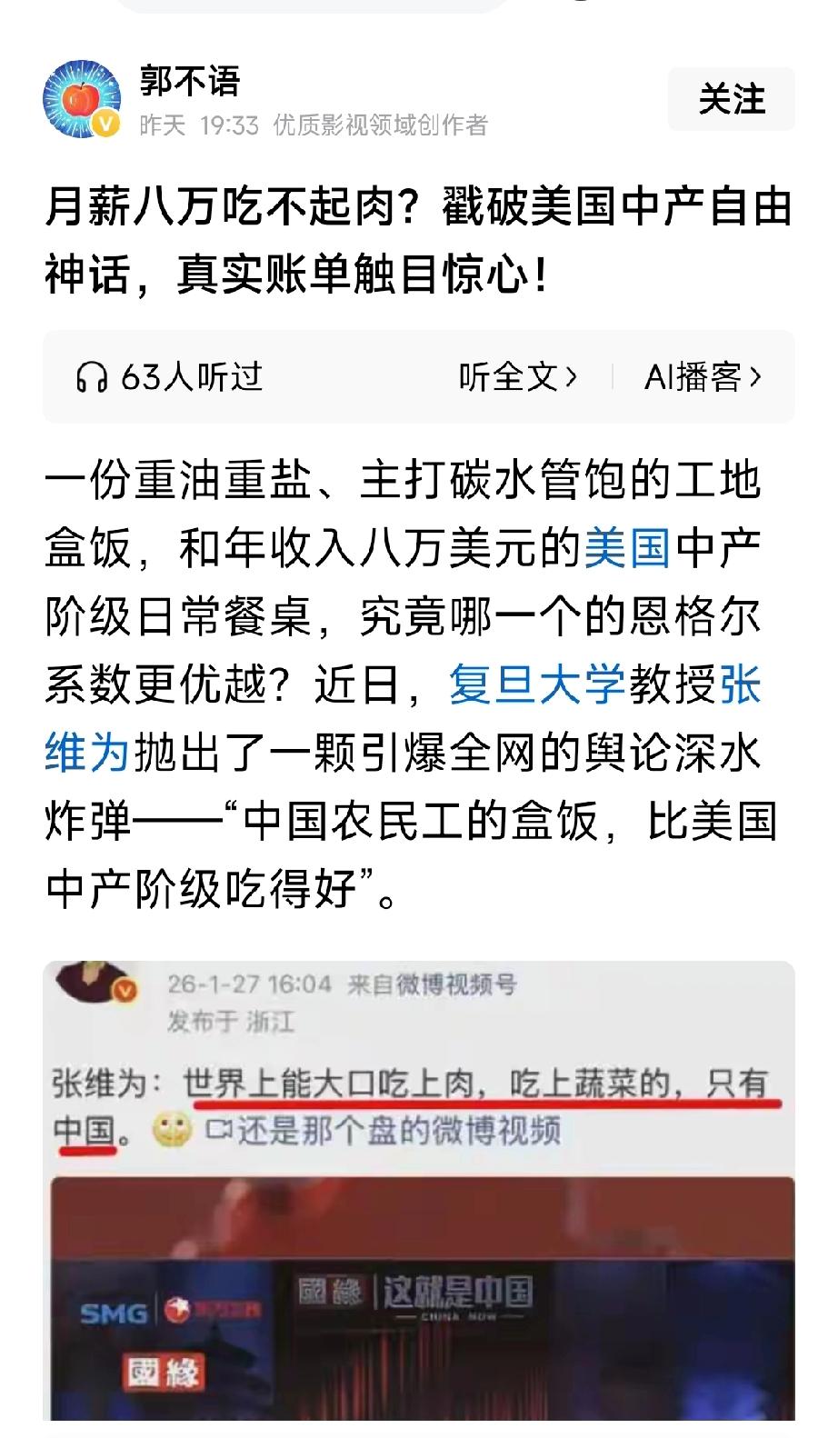 复旦大学著名教授，张维维说：全世界能大口吃肉，大口吃蔬菜的国家只有中国，哪怕是工
