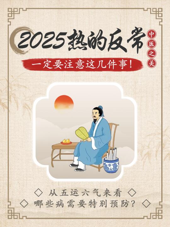 2025乙巳年生存手册丨这类人zui容易被暴击