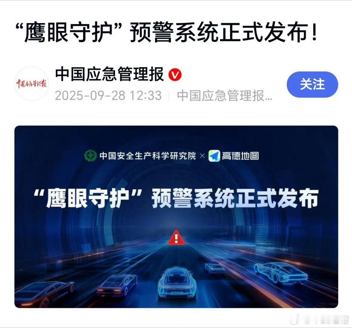 十一出行这个功能能救命打开高德地图鹰眼预警护平安在各种交通事故中，突然遇到灾毁桥