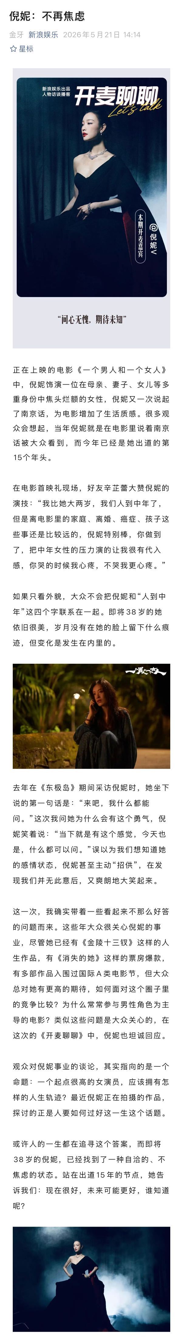倪妮谈出道15年 倪妮说有些戏是为自己拍的 曾经的是一个完美主义者，她笑言“小时