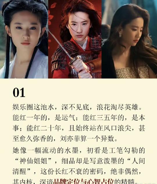 刘亦菲的“顶流”之路