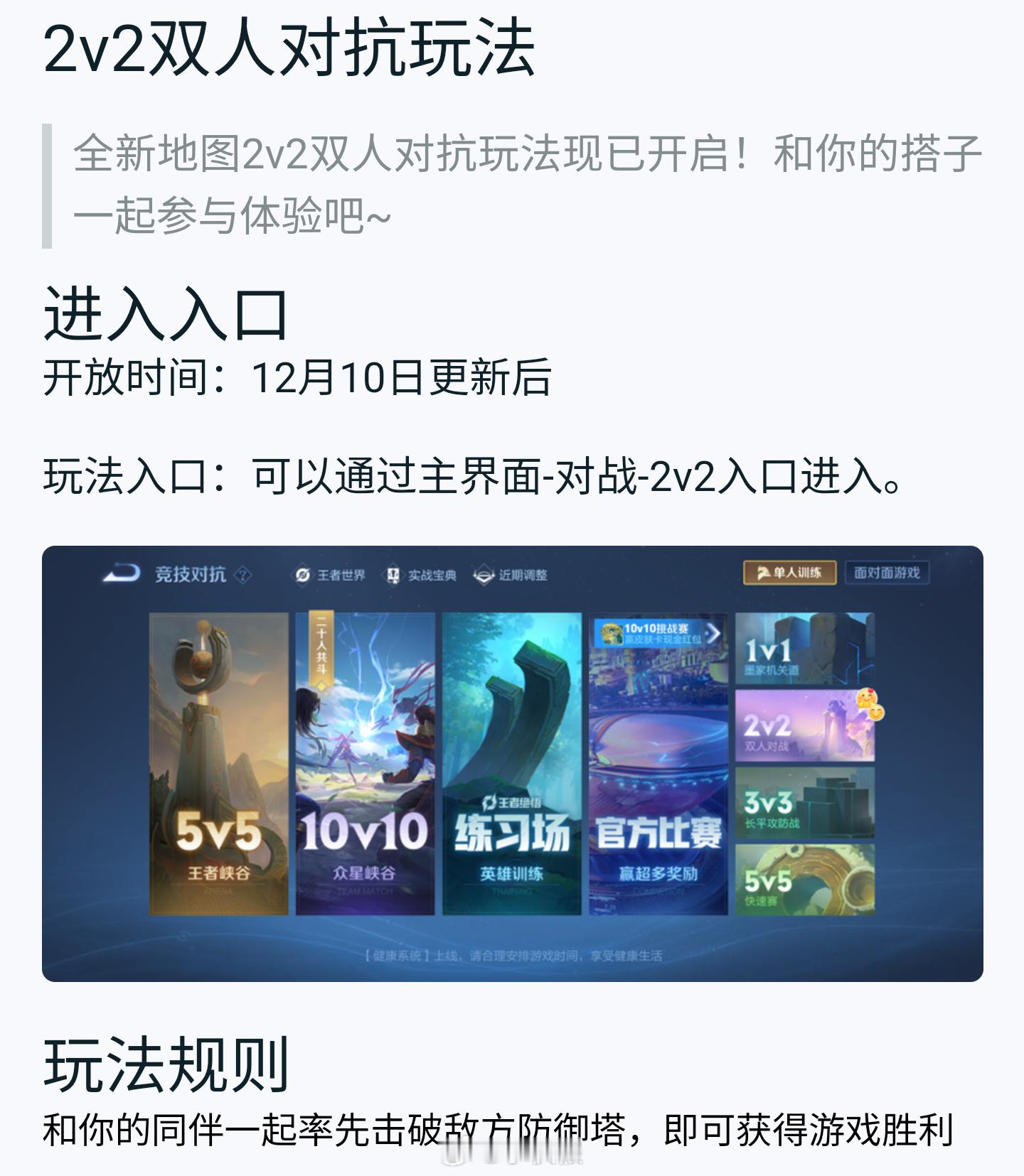 王者全新“情侣”模式(2v2玩法) 而且还上线了CPDD(找搭子)功能 找到心仪