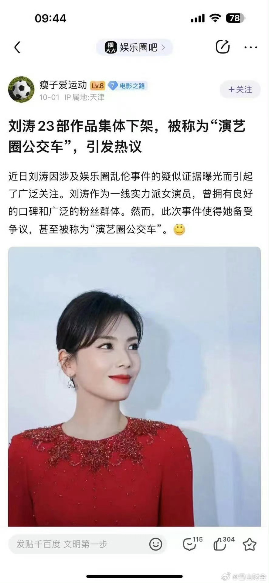 刘涛作品下架，这是出了什么事？ ​​​