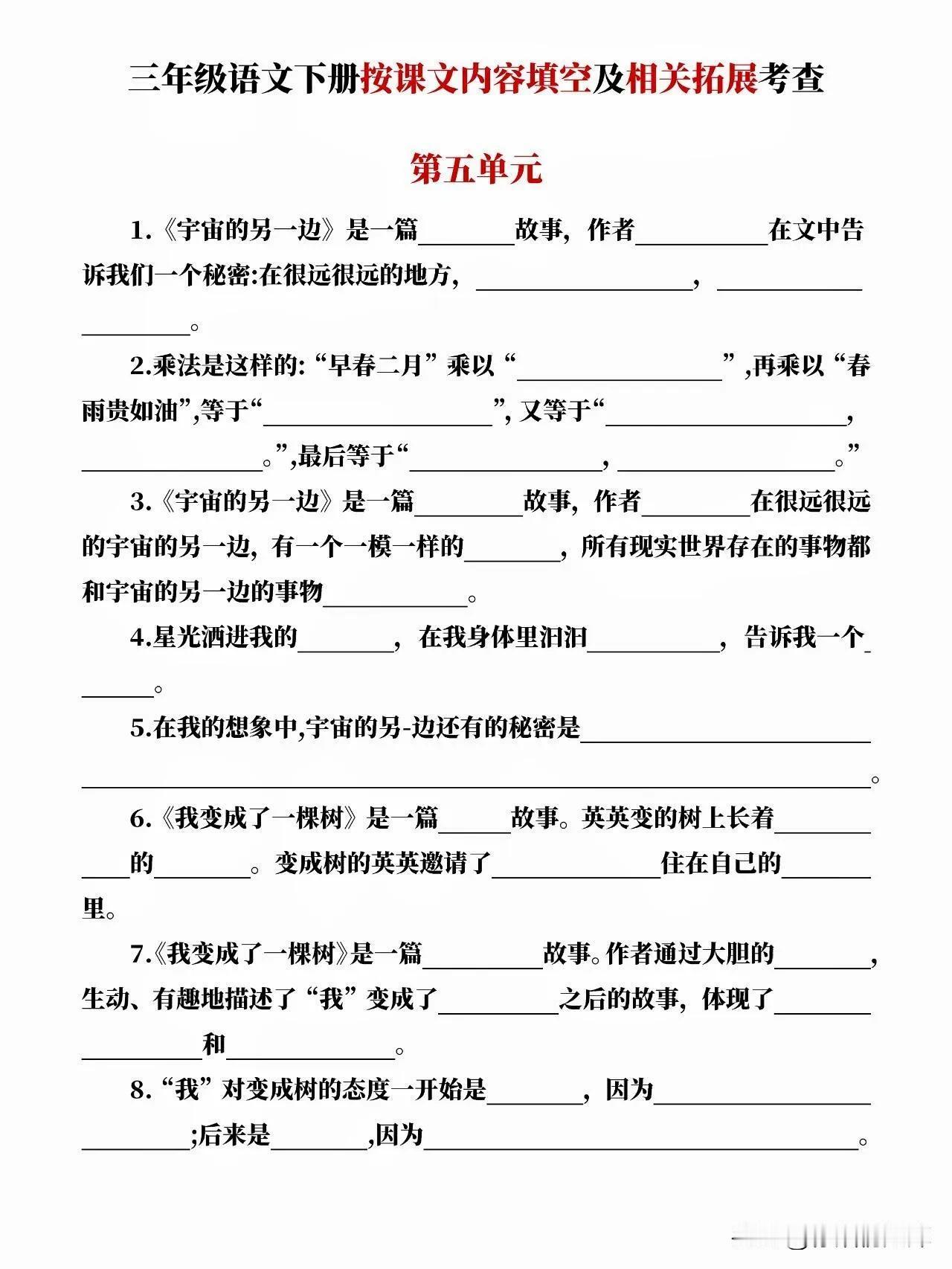 三年级下册语文 5-6单元按课文内容填空