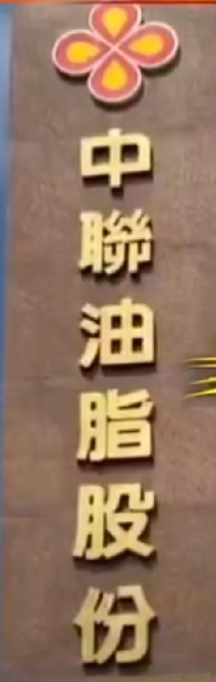 毒油风暴笼罩着整个台湾。
台湾中联油脂今年4月就开始生产毒油。4月、5月、6月生
