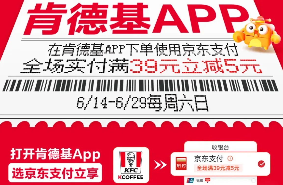 肯德基 39-5 肯德基用京东支付，可以39-5可以去试一试 ​​​