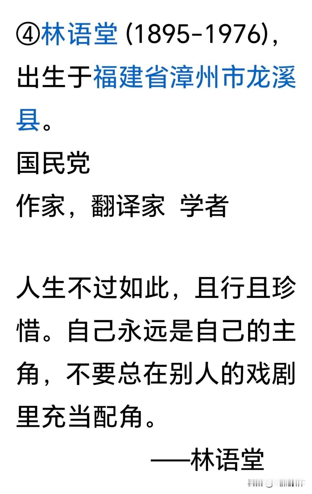 林语堂：“自己永远是自己的主角，不要总在别人的戏剧里充当配角。”