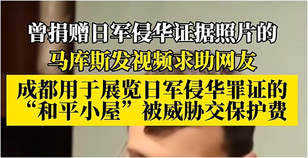 马库斯开了个和平小屋，为了揭露日军侵华罪行，结果当地街道一个所谓自律委员会的组织