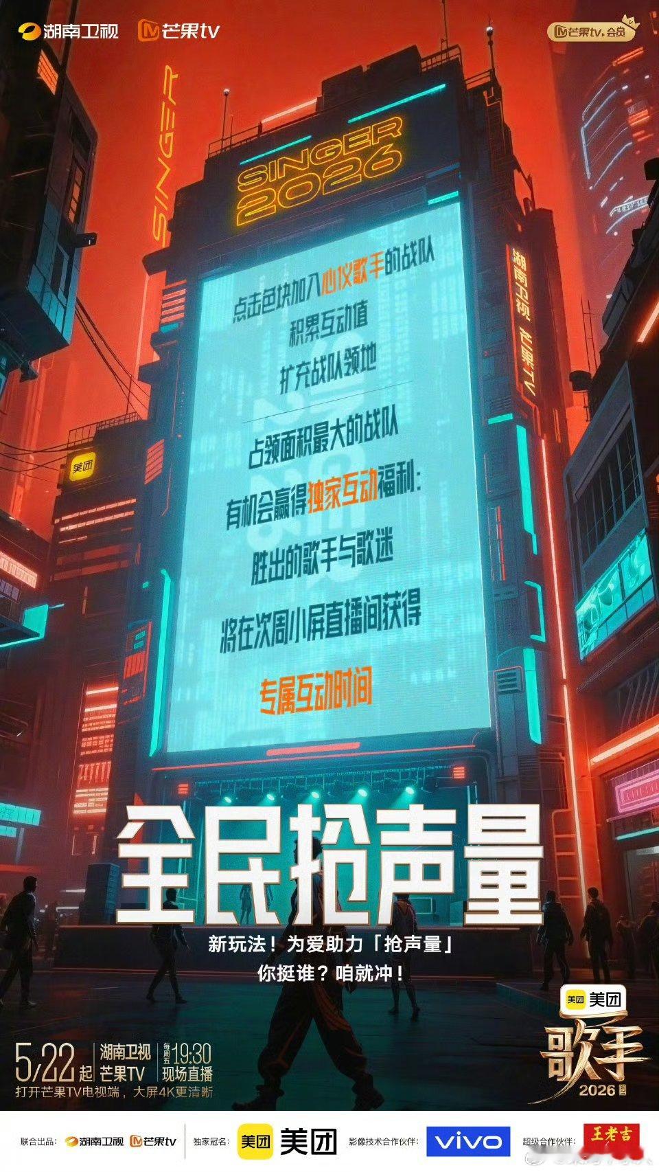 歌手2026官宣全新互动歌手2026路透越刷越期待，全新互动+神仙阵容，这季《歌