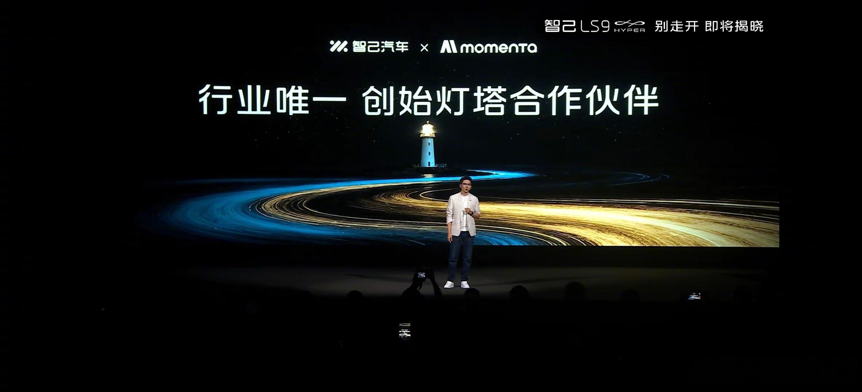 作为Momenta业内独家创世灯塔合作伙伴，智己汽车将持续深度联手，一同开拓物理