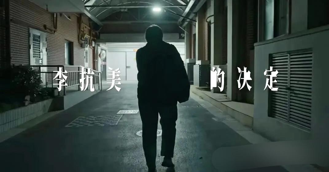 年少追求浪漫，半生只求陪伴。
 
看遍老李和李抗美的故事终于通透：
婚姻的终点，