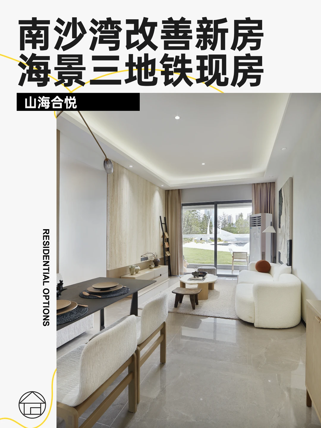南沙湾|98㎡三居室|约150w海景现房