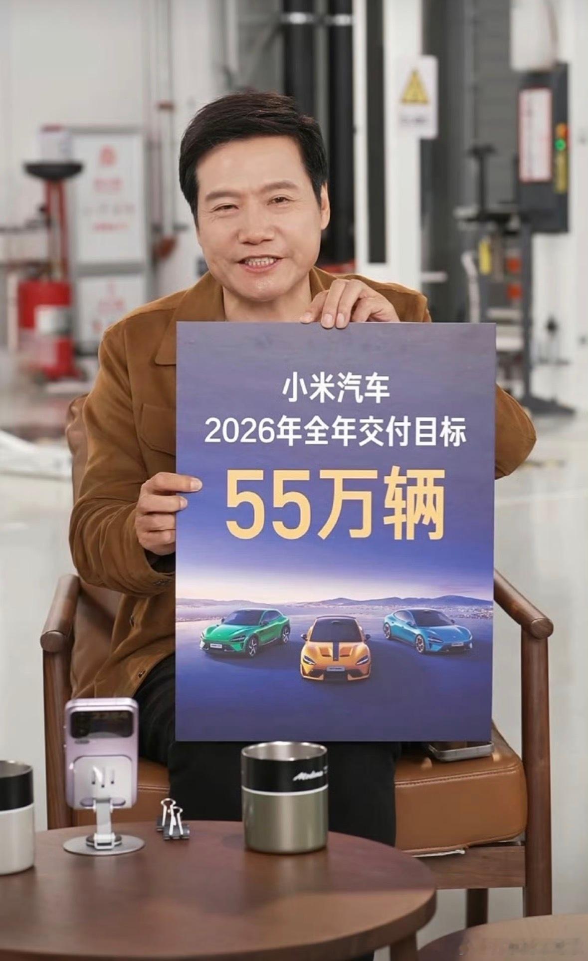 雷军公布26年小米汽车交付目标，我咋感觉保守了呢？按12月产能5万计算，26年最