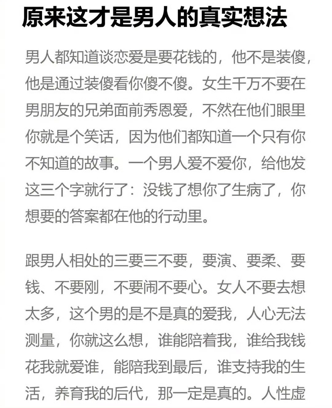 “原来这才是男人真实的想法” ​ ​​​