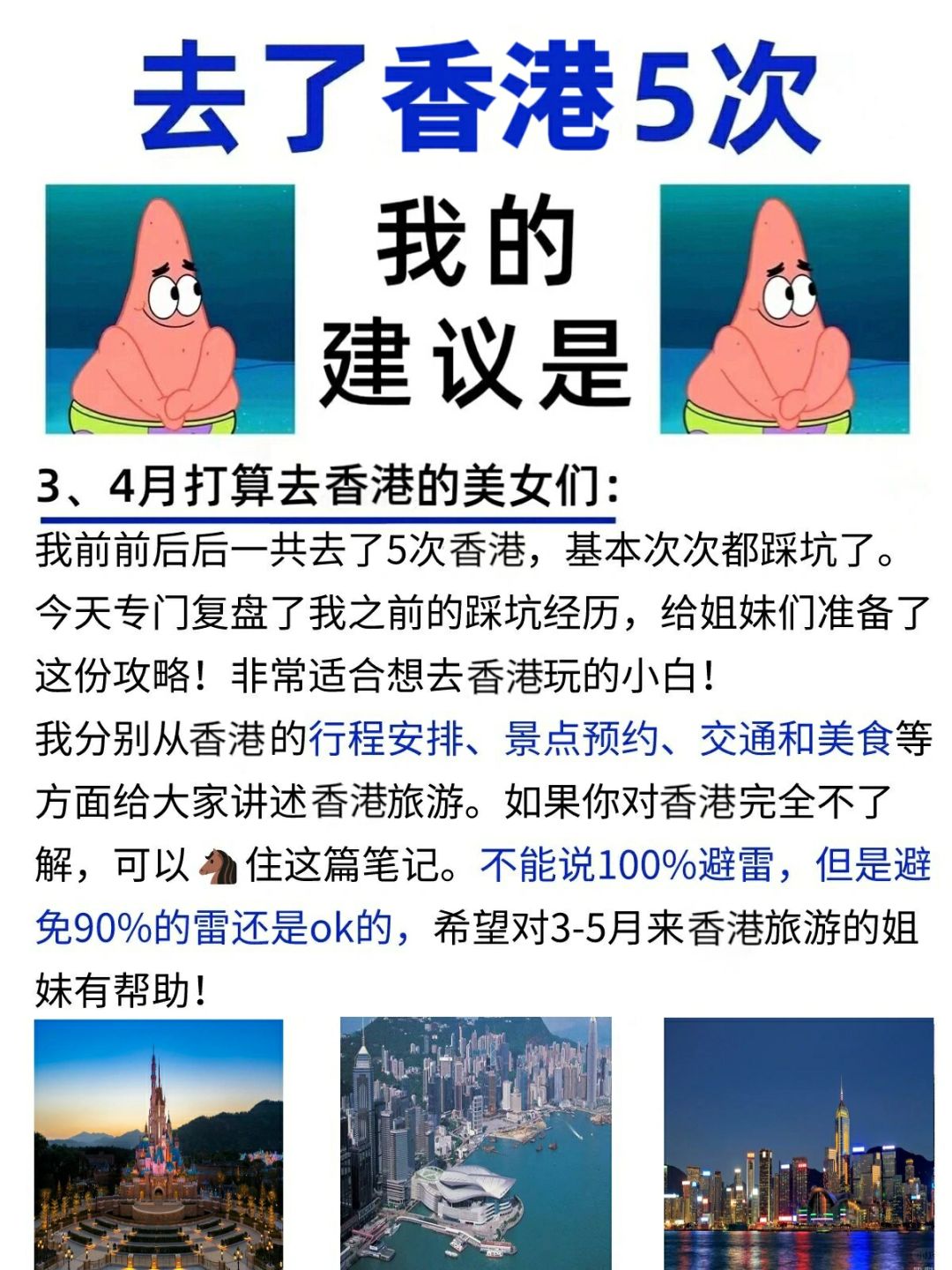 写给3-5月去香港旅游的姐妹，超全避雷攻略