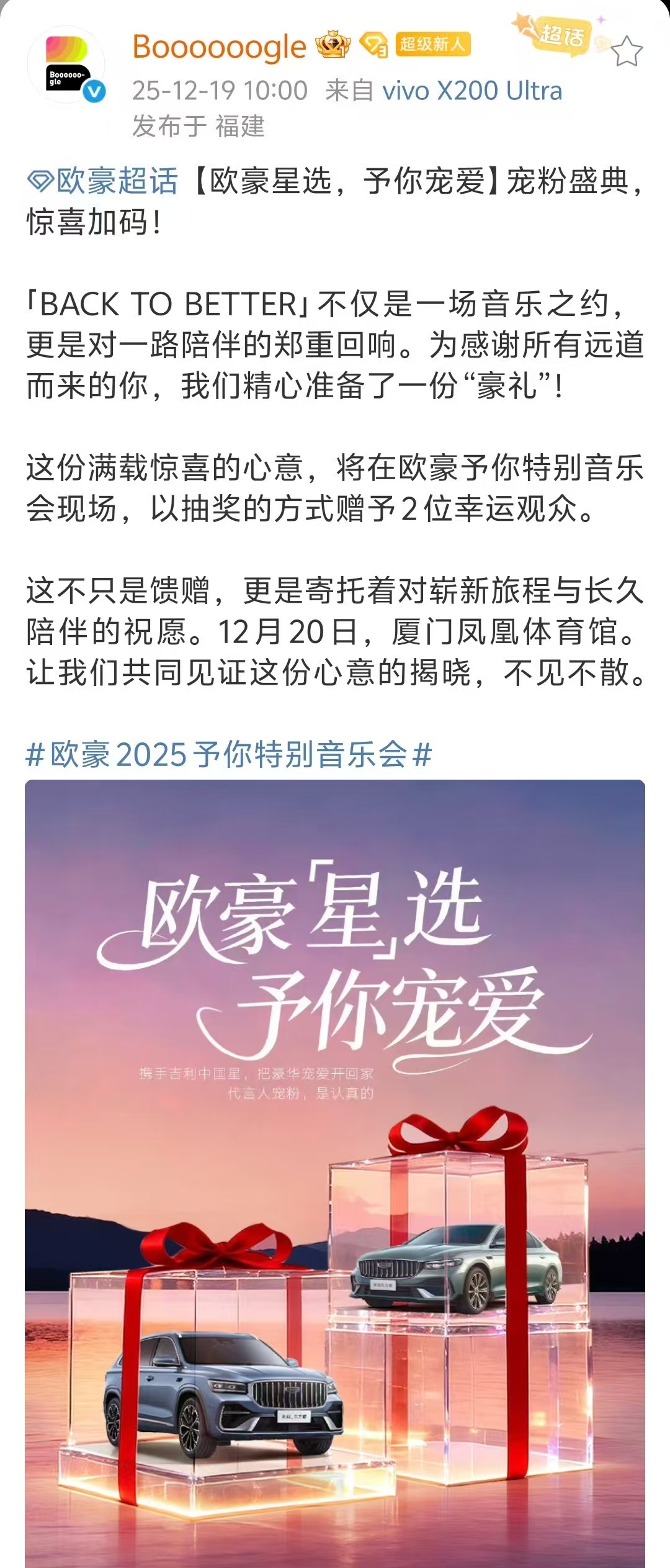 欧豪宠粉送车顺手的事欧豪音乐会送粉丝豪车现在音乐会都这么卷了吗。。12月20日的