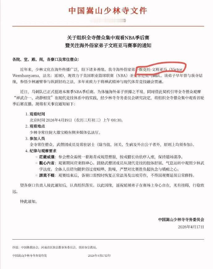这法号确实挺符合他的，延展！！！当地回应少林寺组织全寺观看NBA传闻