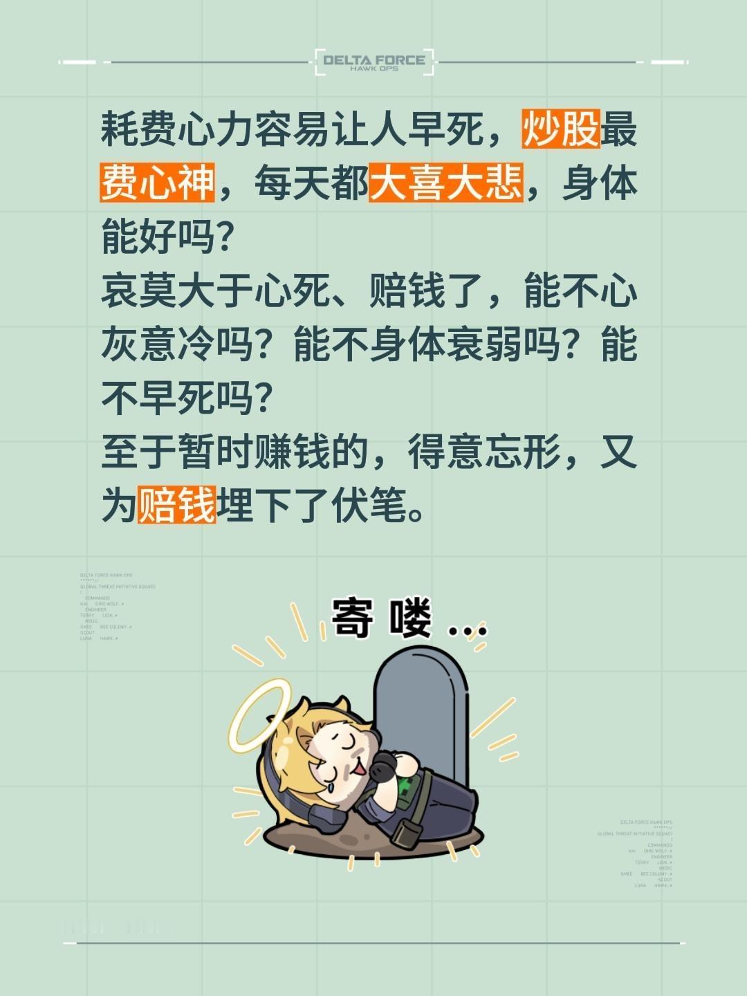 我评论了@齐哲论人生 的作品:
耗费心力容易让人早死，炒股最费心神，每天都大喜大
